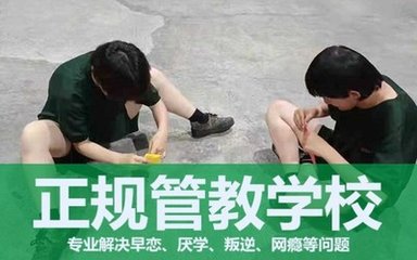 铜陵义安封闭式学校怎么样的_，为什么你还不想了解？