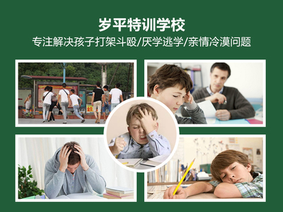 淮北相山叛逆少年管教学校怎么管教孩子_，难道我们不应一同面对？