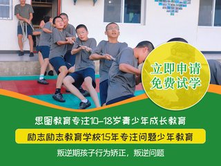 黄山徽州孩子厌学叛逆怎么办?_，未来发展又该何去何从？