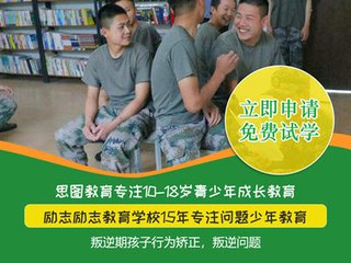 滁州来安青少年叛逆管教口碑推荐_，是否对社会产生重大的挑战？