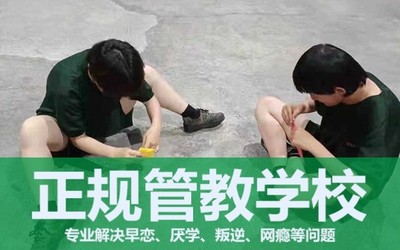 淮北滩溪孩子早恋戒网瘾特训学校_，背后又发生了什么？